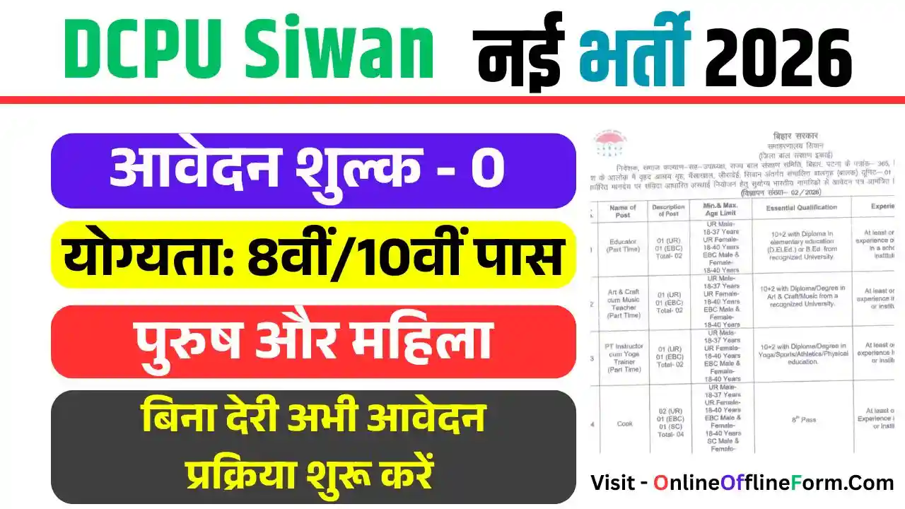 DCPU siwan recruitment 2026