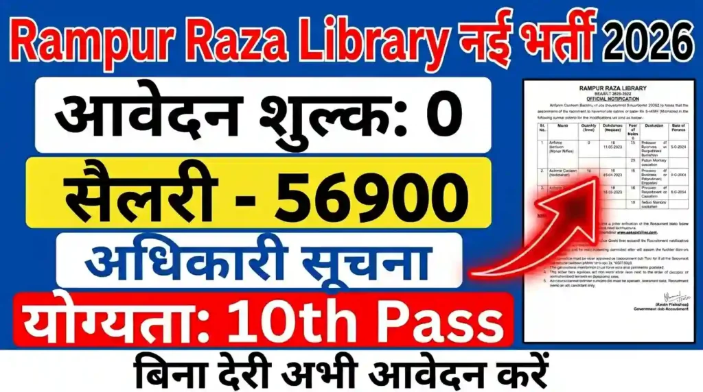 Rampur Raza Library Recruitment 2026