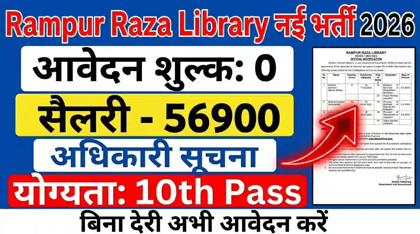 Rampur Raza Library Recruitment 2026