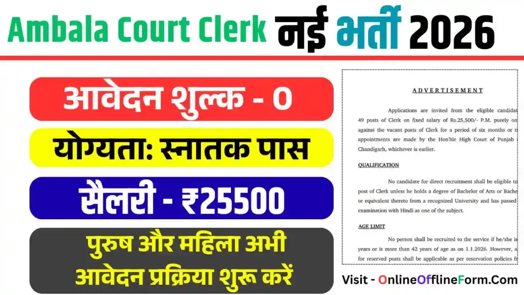 Ambala Court Clerk Vacancy 2026 Apply Offline Form