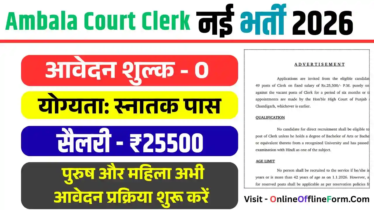 Ambala Court Clerk Vacancy 2026 Apply Offline Form
