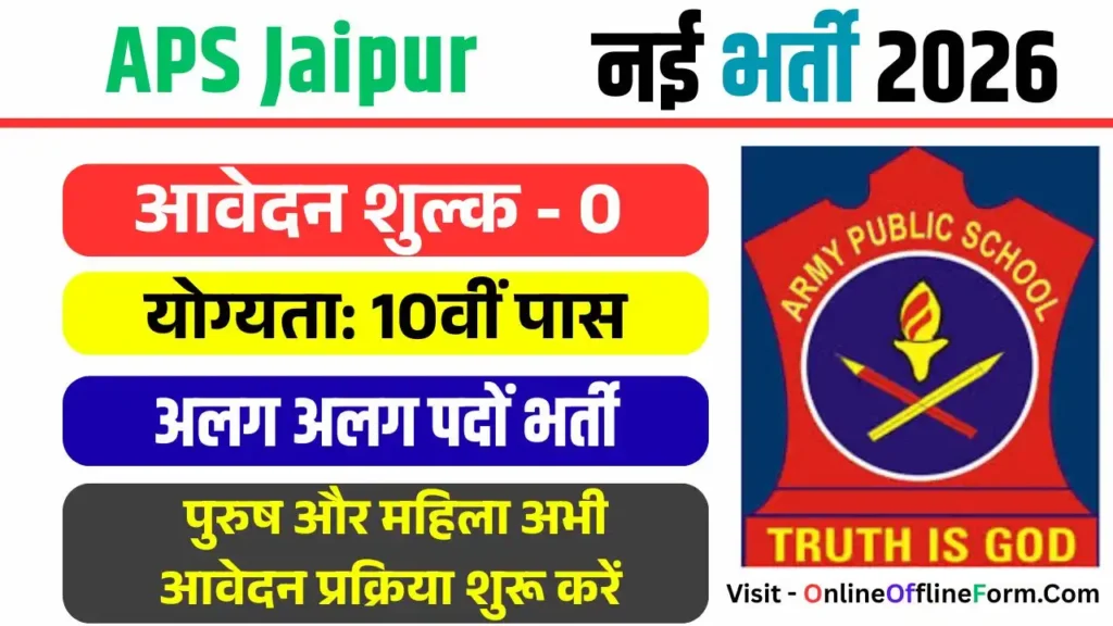 Army Public School Jaipur Vacancy 2026