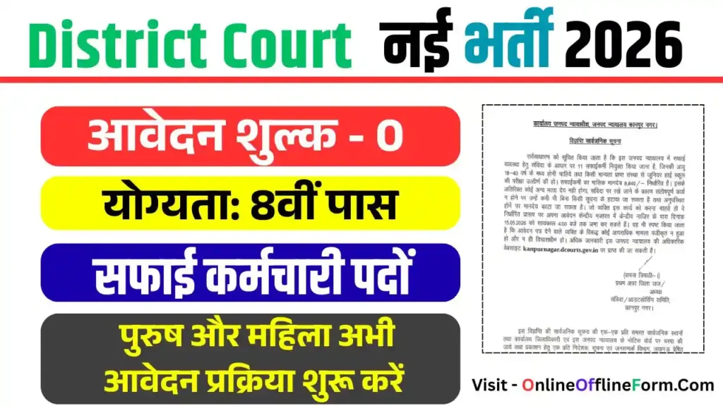 District Court Kanpur Vacancy 2026