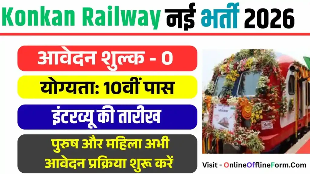 Konkan Railway Corporation Limited Recruitment 2026